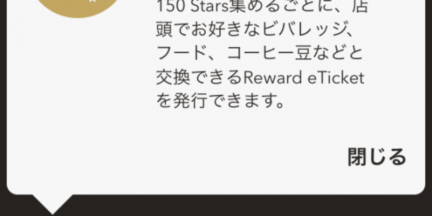 祝・Gold Star（Starbucks Reward）